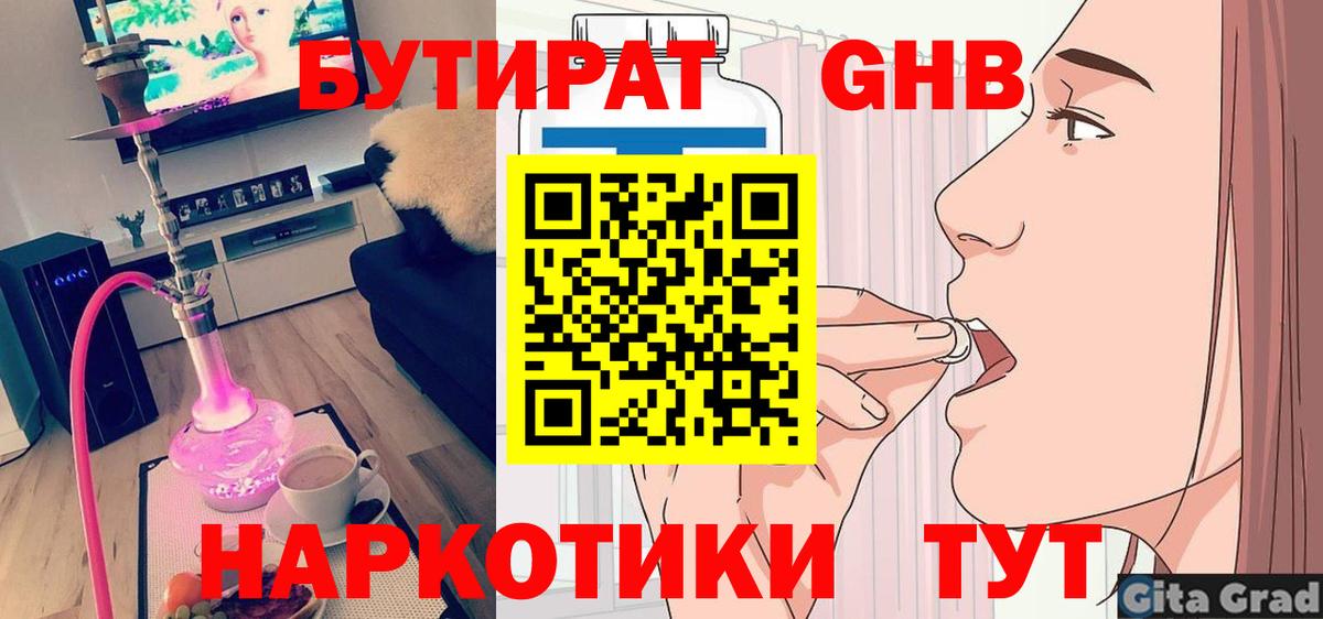 Ржев  БУТИРАТ  Вход с VPN  БУТИРАТ вода 