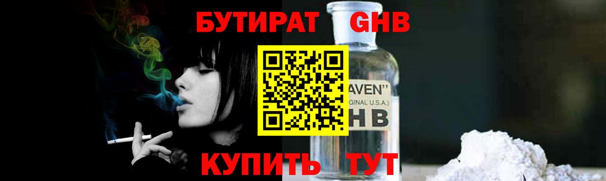 Бутират 99% Ржев