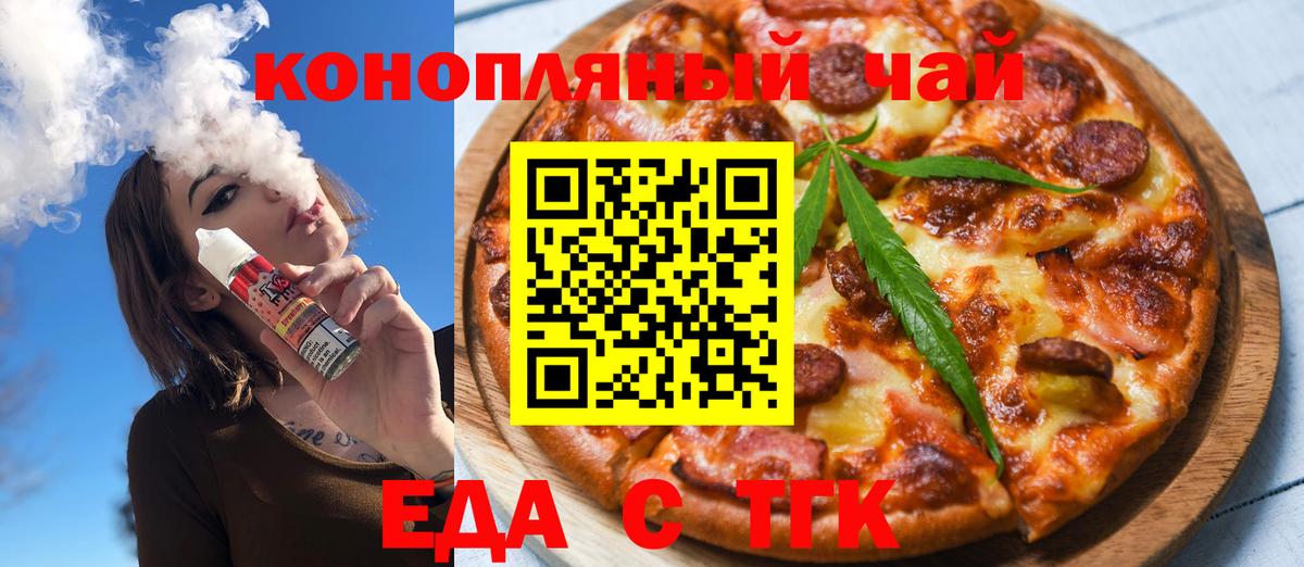 Ржев  Печенье с ТГК конопля  Вход с VPN 