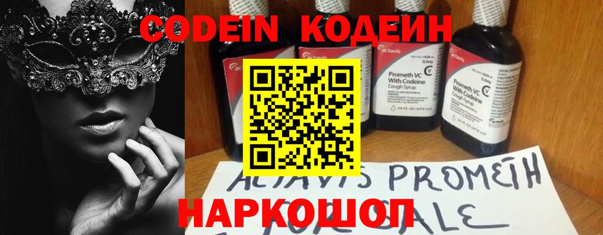 Ржев  Кодеин Purple Drank  Codein напиток Lean (лин)  Вход с VPN 