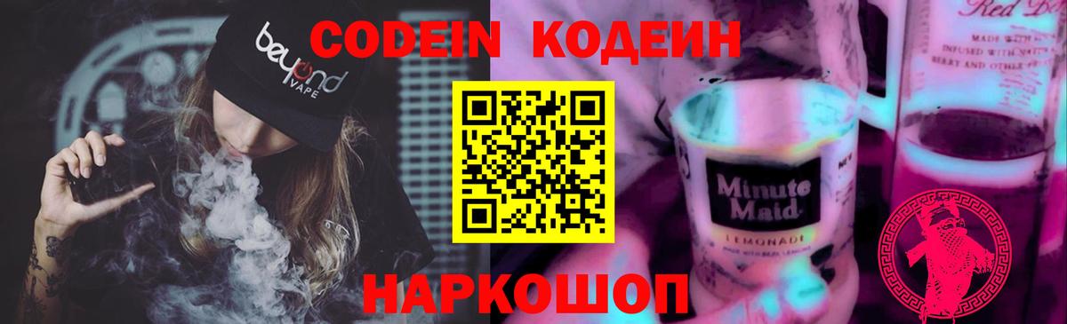 Codein Purple Drank Ржев