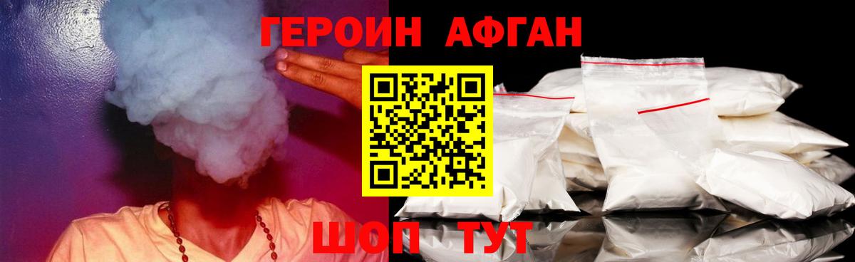 ГЕРОИН Афган Ржев