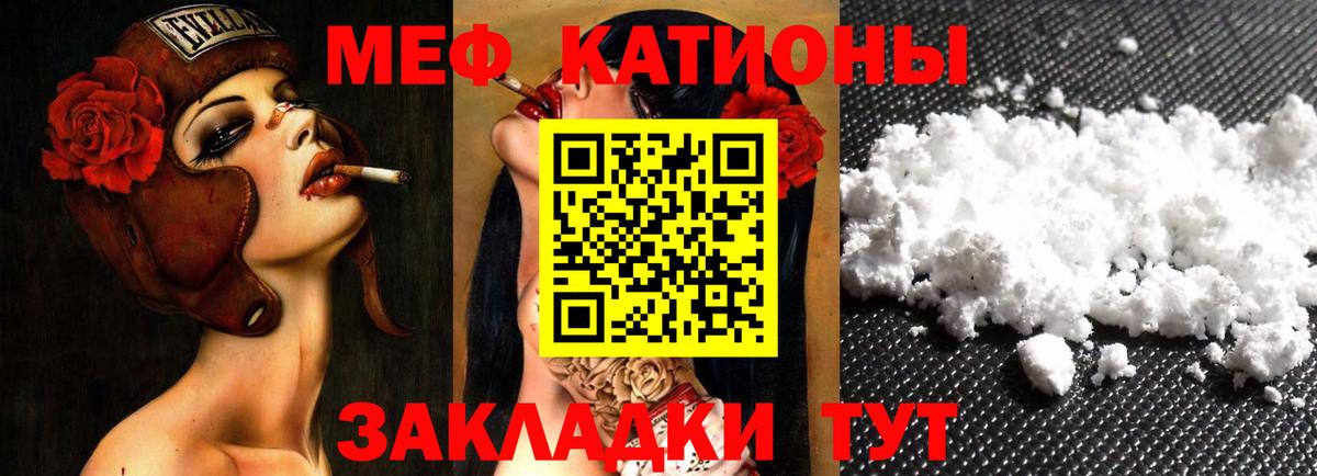 Меф мяу мяу Ржев