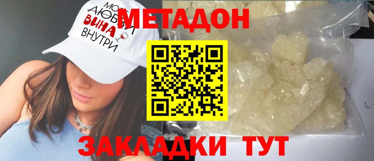 Метадон кристалл  Вход с VPN  Метадон methadone  Ржев 